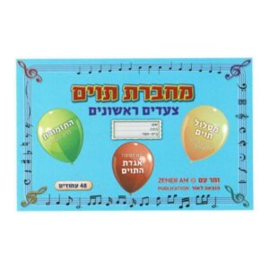 מחברת תווים צעדים ראשונים